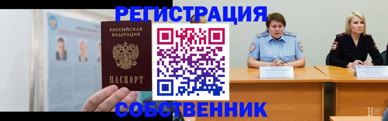 временная регистрация собственник в Нижегородской области