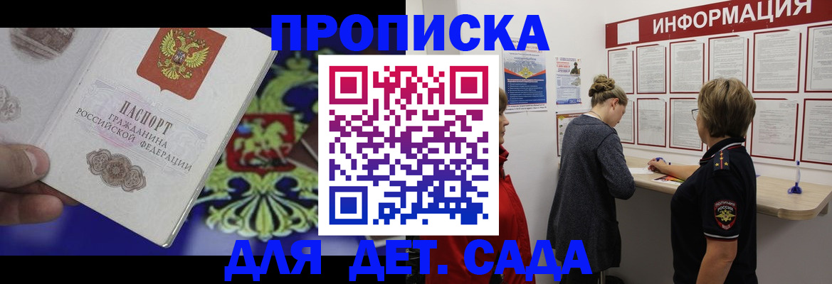 прописка штамп в Нижегородской области