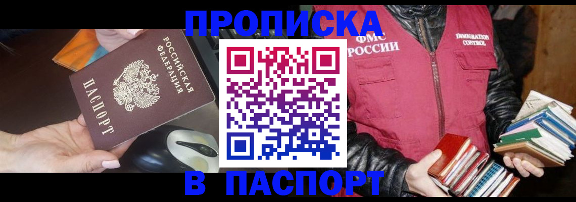 временная регистрация купить в Нижегородской области