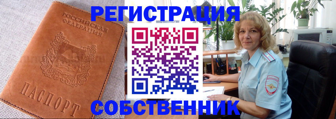 временная регистрация купить в Нижегородской области